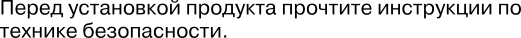 ロシア語の安全上の注記