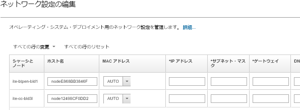 選択済みサーバーの「ネットワーク設定の編集」ダイアログ