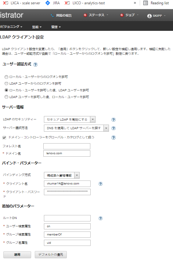 「LDAP クライアント設定」ページ