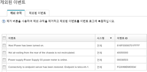 제외된 이벤트를 나열하는 제외된 이벤트 대화 상자를 보여줍니다.