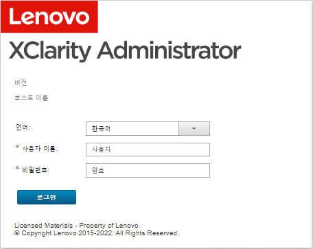 Lenovo XClarity Administrator의 초기 로그인 페이지를 보여줍니다.