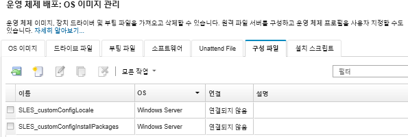 OS 이미지 리포지토리에 가져온 구성 설정의 목록이 포함된 OS 이미지 관리 페이지를 보여줍니다.