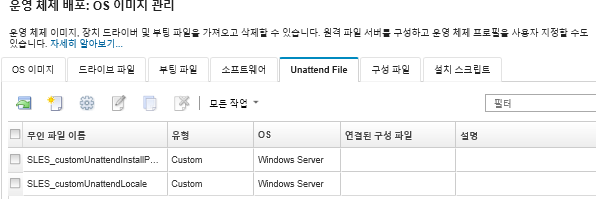 OS 이미지 리포지토리에 가져온 무인 파일의 목록이 포함된 OS 이미지 관리 페이지를 보여줍니다.