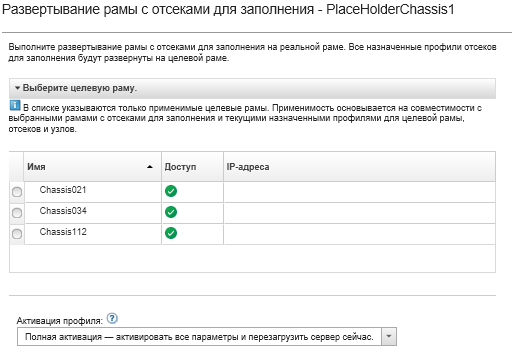 Диалоговое окно «Развертывание рамы с отсеками для заполнения».