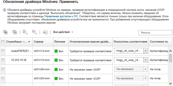 Список целевых серверов на странице «Обновления драйверов Windows: применить обновления».