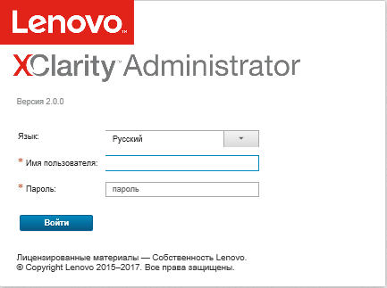 Начальная страница входа в систему для Lenovo XClarity Administrator.
