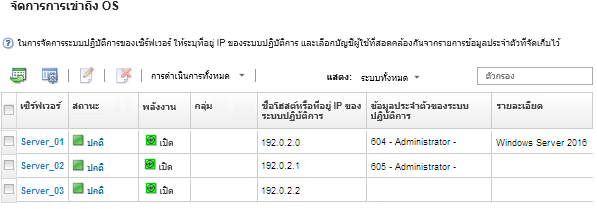 แสดงตำแหน่งที่ใช้จัดการข้อมูล OS สำหรับเซิร์ฟเวอร์ที่ได้รับการจัดการที่ระบุเฉพาะ