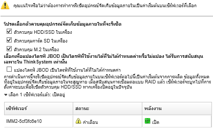 ภาพหน้าจอแสดงกล่องโต้ตอบที่ร้องขอข้อมูลเพิ่มเติมเกี่ยวกับการรีเซ็ตที่จัดเก็บข้อมูลภายในเป็นค่าเริ่มต้น