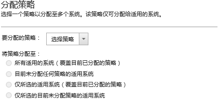 显示如何将合规性策略分配给多个设备。