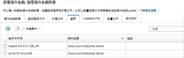 显示“管理操作系统映像”页面，其中列出已导入到操作系统映像存储库的软件包。