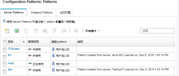显示“Configuration Patterns： Patterns”页面上定制 Server Patterns 的列表。