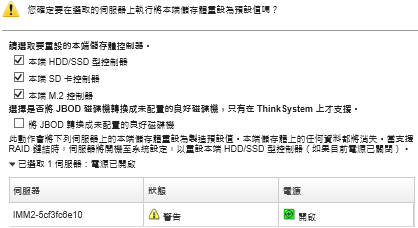 顯示要求將本端儲存體重設為預設值的其他資訊的對話框畫面擷取。