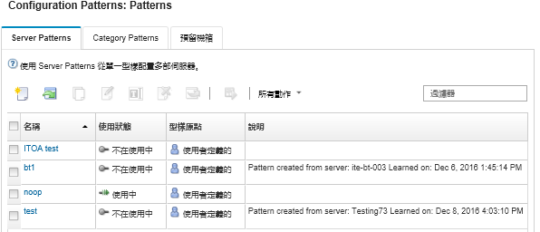 顯示「Configuration Patterns：Pattern」頁面上的自訂 Server Patterns 清單。