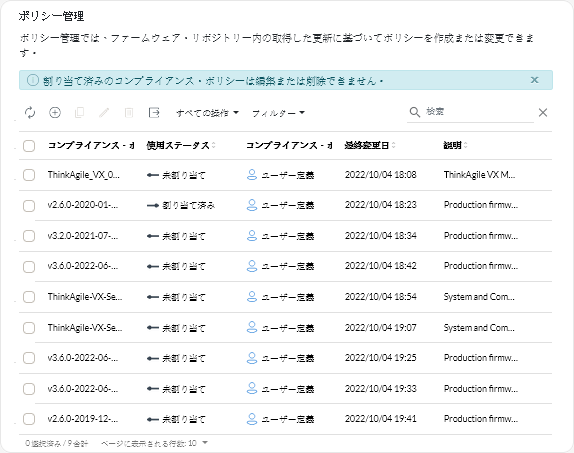 「ポリシー管理」カード