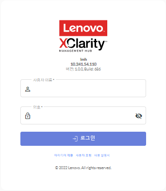 Lenovo XClarity 관리 허브의 초기 로그인 페이지를 보여줍니다.