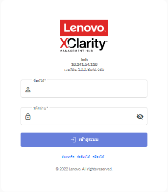 แสดงหน้าแรกของการเข้าสู่ระบบสำหรับ Lenovo XClarity Management Hub