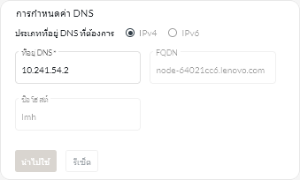การ์ดการกำหนดค่า DNS