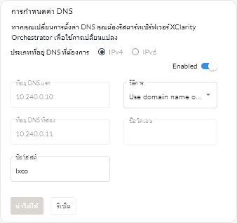 การ์ดการกำหนดค่า DNS