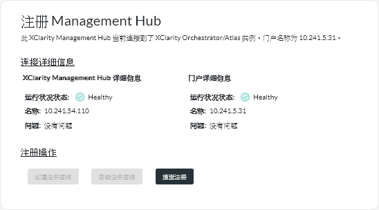 “注册 Management Hub”卡