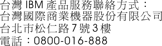 Lista de Serviços do Produto da IBM Taiwan