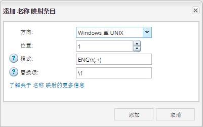 从 Windows 到 UNIX 条目的屏幕快照