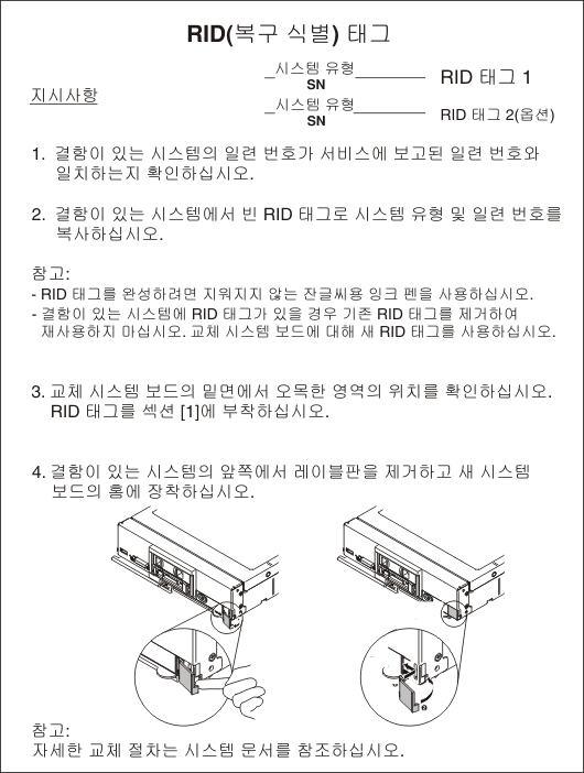 RID(복구 식별) 태그